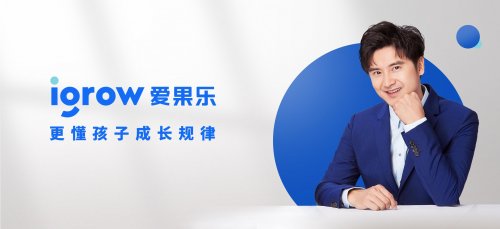 爱果乐优加——从儿童学习桌椅到儿童健康家居的转型之道