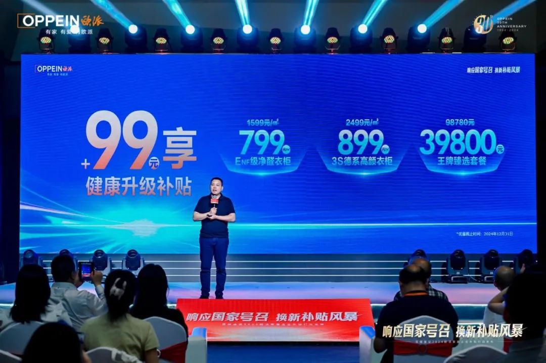 欧派、索菲亚、尚品宅配等企业领衔：以旧换新政策引发家居行业补贴大战