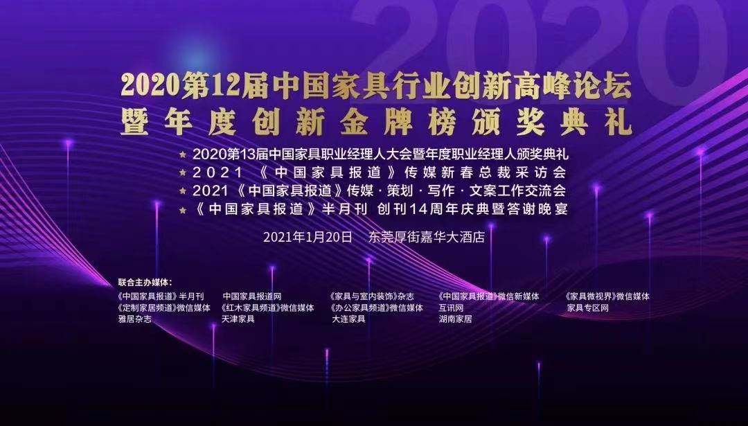 疫情后时代，家居企业如何创新跑赢新赛道？1·20东莞一场峰会为你揭秘