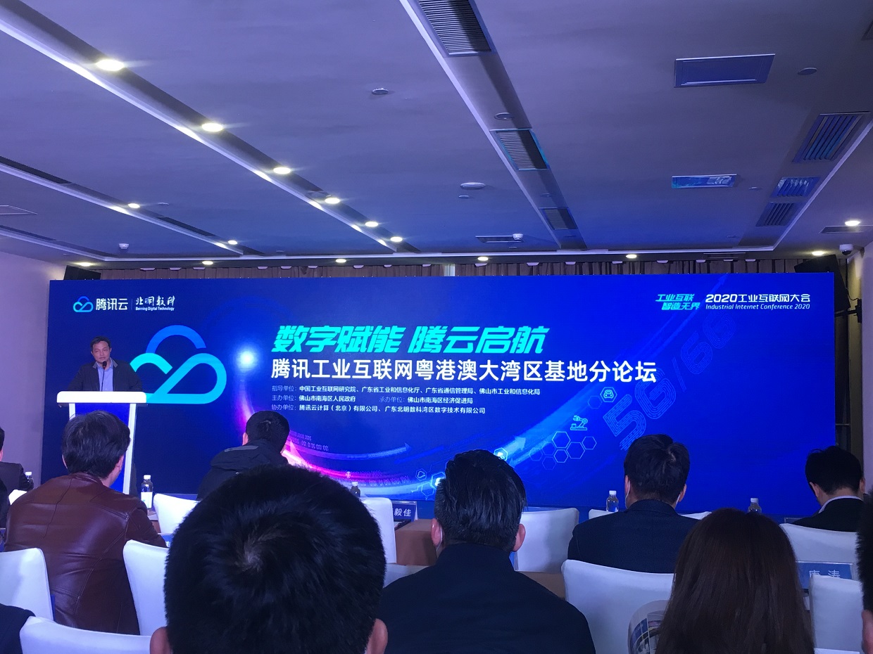 祝贺腾讯工业互联网粤港澳大湾区家居产业集群正式启动