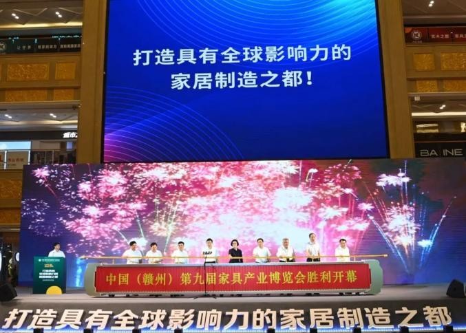 祝中国（赣州）第九届家具产业博览会圆满完成！