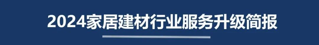 2024年，泛家居行业以旧换新十大热点营销案例