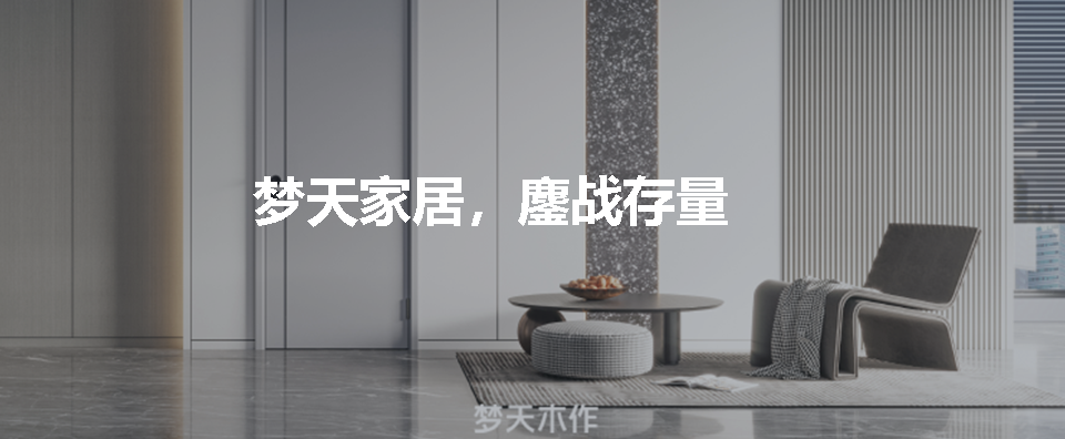 2024家居财报首秀：净利润狂飙近50%，行业风向变了？