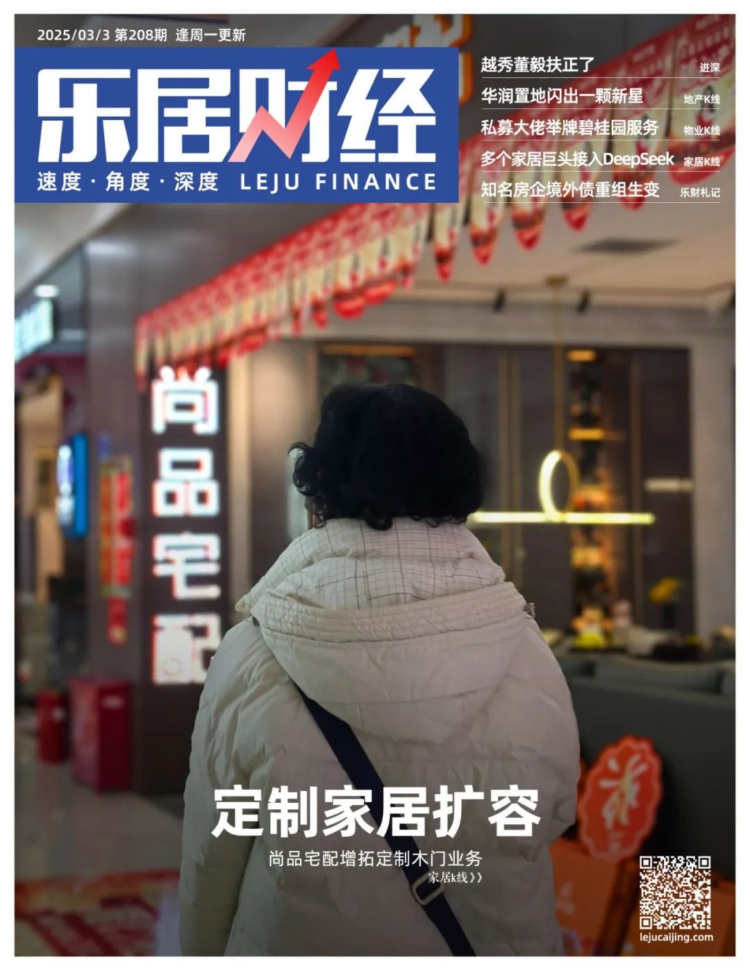 定制家居扩容